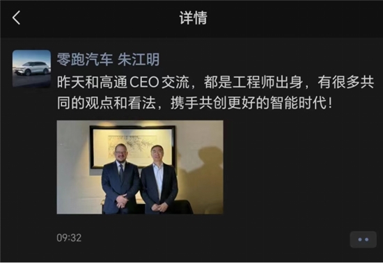 高通CEO密会零跑朱江明，聊了些什么？