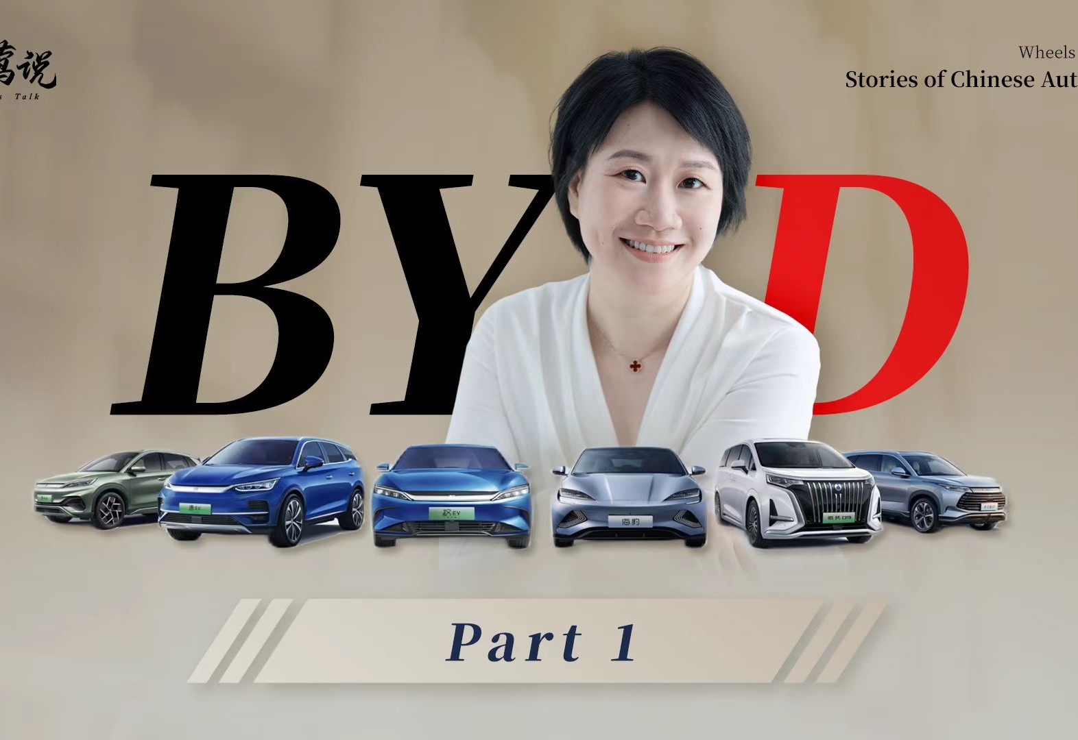 Wheels of Change: the Story of BYD (Part 1)