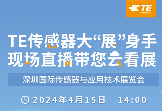 直播预约丨传感器应用趋势及创新技术解读