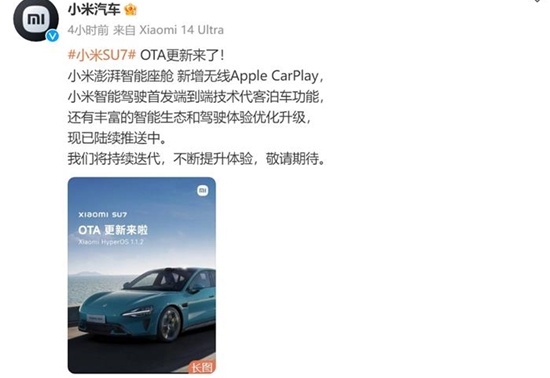 小米SU7 OTA更新！两大重要功能：无线Apple CarPlay和端到端技术代客泊车