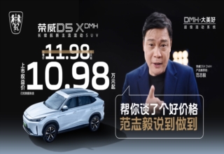 荣威D5X DMH上市，限时权益价10.98万起