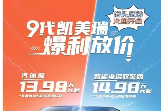 丰田新凯美瑞上市3个月全系官降32000，比影豹便宜