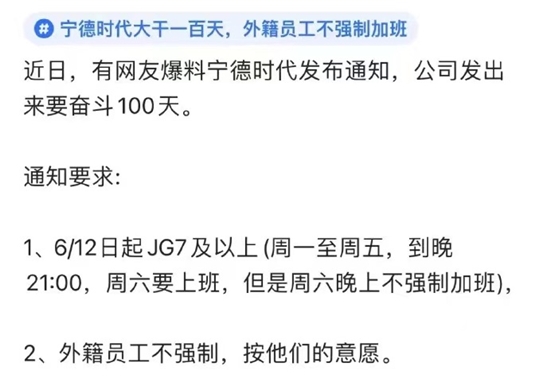 传宁德时代号召“896”工作制，内卷“寒意”传至供应链？