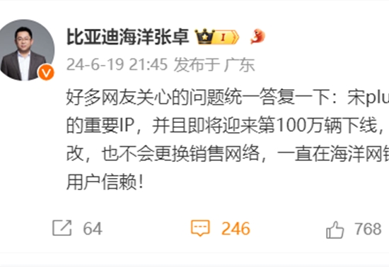 比亚迪张卓：宋PLUS即将迎来第100万辆下线，将一直在海洋网销售