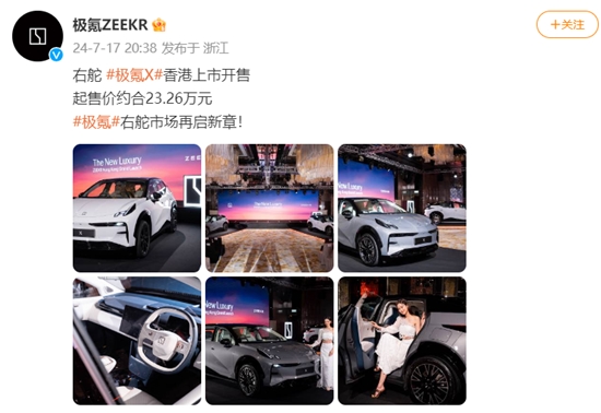 右舵版極氪X在香港上市，起售價約合人民幣23.26萬元