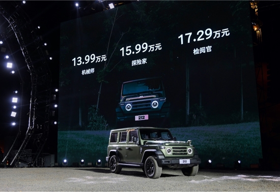 212 T01正式上市 售价13.99万-17.29万