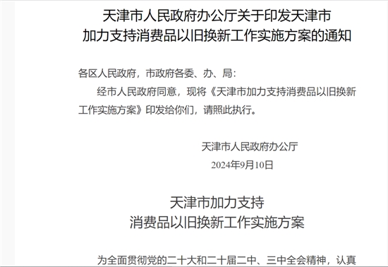 天津：个人乘用车置换新能源车给予1.5万元补贴