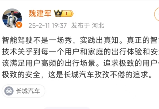 关于智驾平权，长城汽车高管齐发声