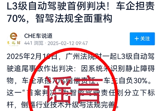 L3追尾“首案判决”？小鹏汽车辟谣：纯属捏造