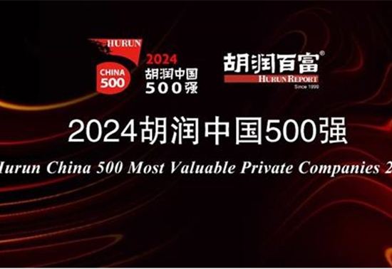 2024胡润中国500强：宁德时代进前五 能源行业过半公司价值下滑