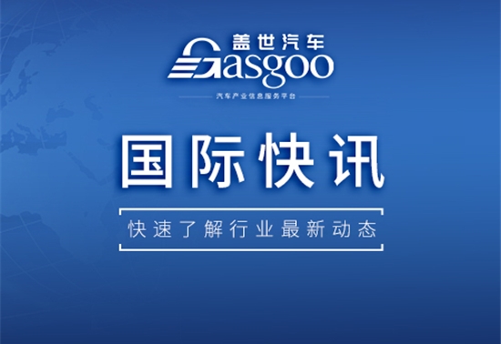 【国际快讯】奥迪将在2029年前裁员7500人；传富士康接近与日产本田达成合作；福特开始囤积零部件