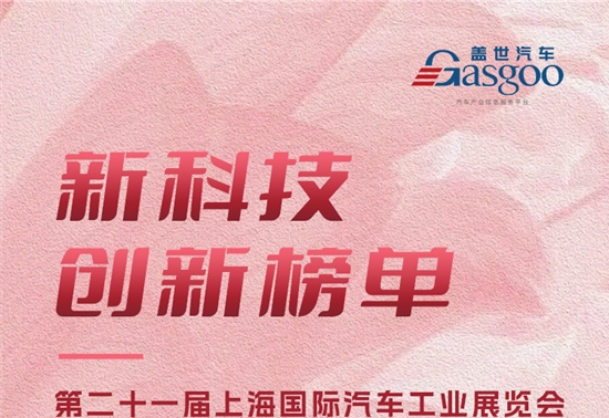 2025上海车展 | 新科技创新榜单·个性榜