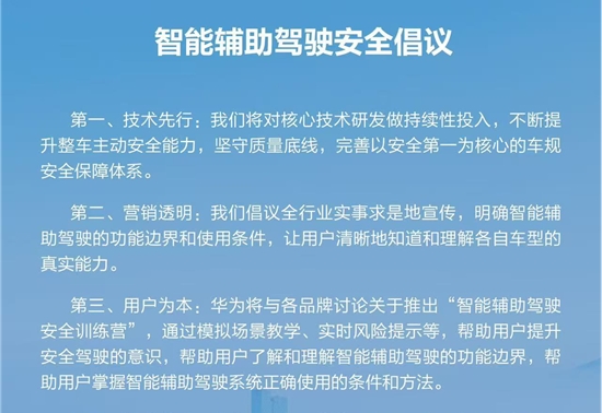 盖世周报 | 华为携众车企发布智驾安全倡议；上汽尚界落户临港