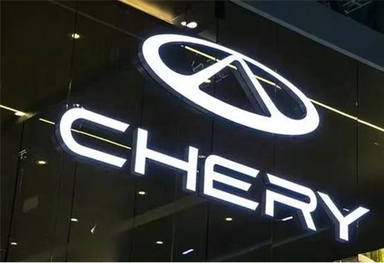 奇瑞汽车突传重磅