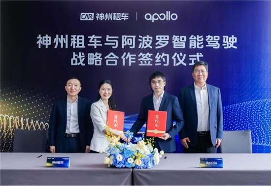 百度Apollo与神州租车将共同推出辅助驾驶汽车租赁服务