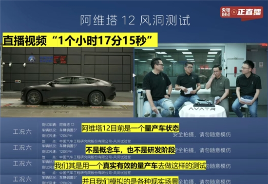 道歉视频“拱火”，阿维塔风洞测试舆论何时休？