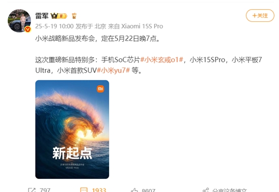 雷军官宣小米YU7将于5月22日发布