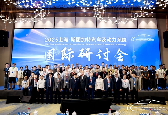 圆满落幕 | 2025上海-斯图加特汽车及动力系统国际研讨会（SSS 2025）