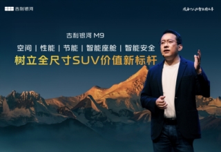 吉利银河M9米兰全球首秀，五大同级第一开启百万银河新征程