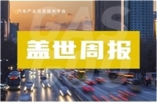 盖世周报 | 高合复活？宁德时代港股“敲钟”上市