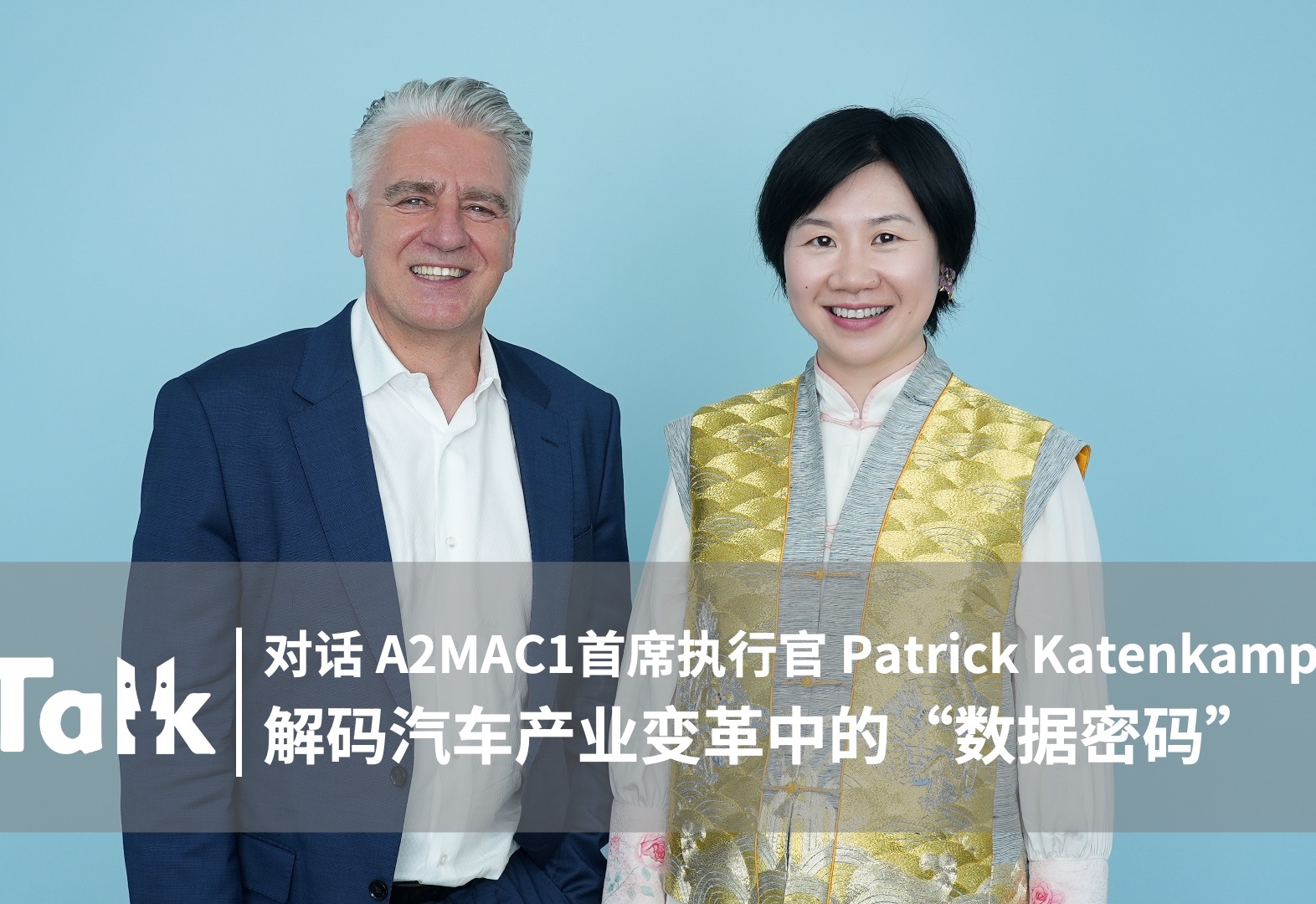 C Talk | A2MAC1：解码汽车产业变革中的“数据密码”
