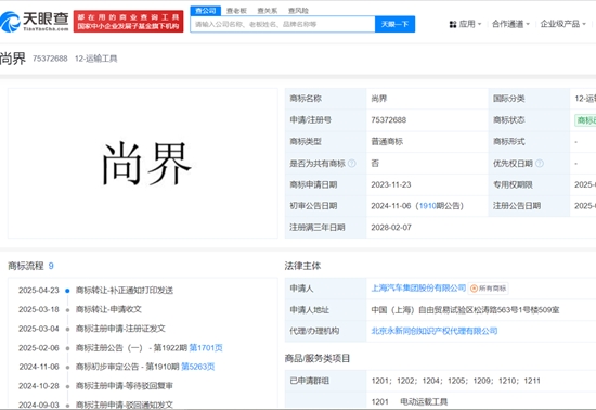 华为向上汽转让“尚界”商标