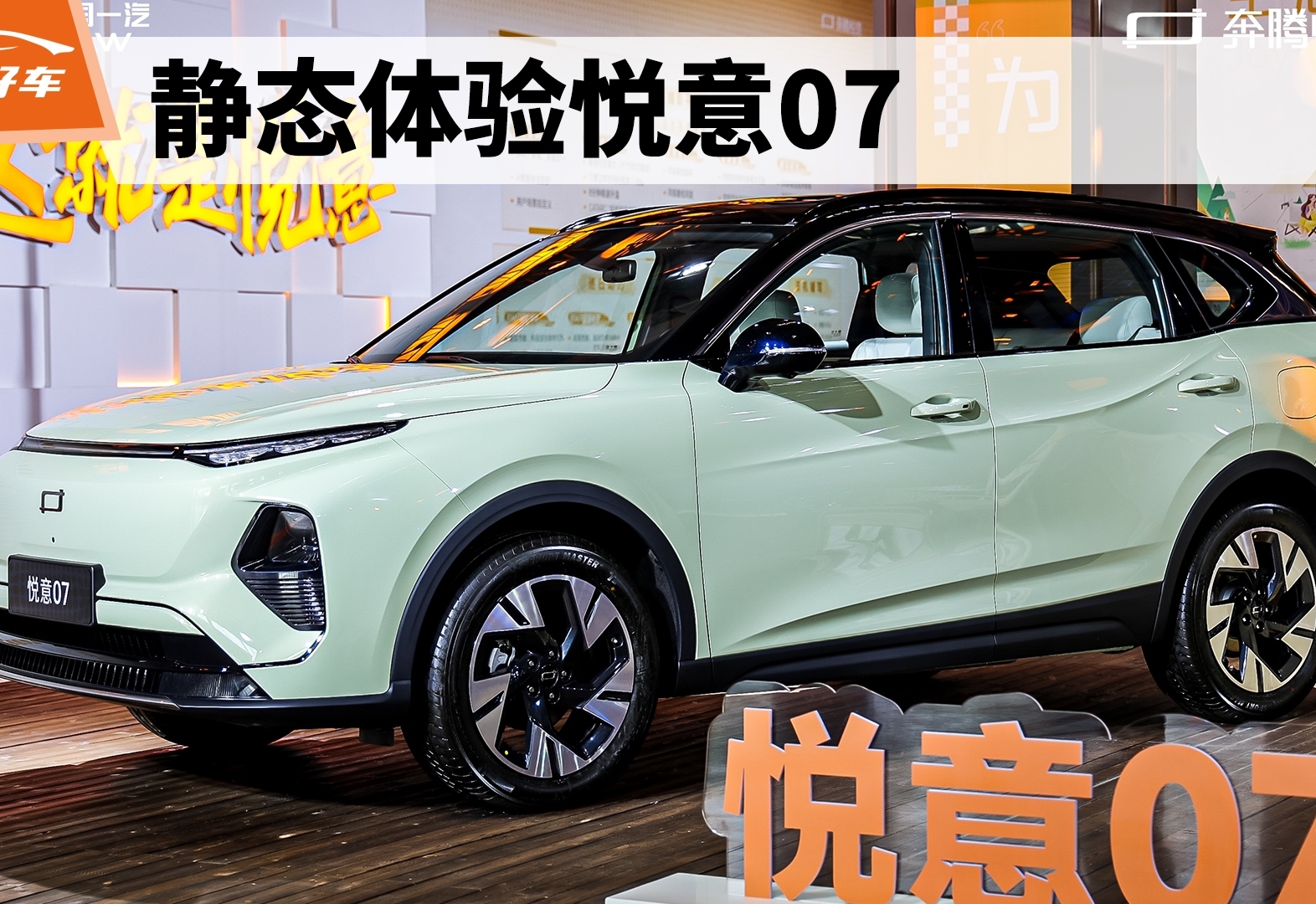 静态体验悦意07 | 超大大大电混SUV