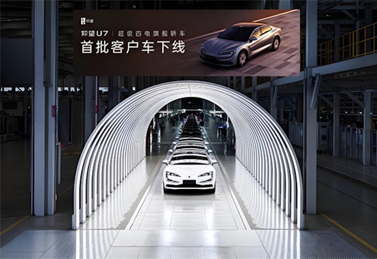 即将开启交付 仰望U7首批客户车正式下线