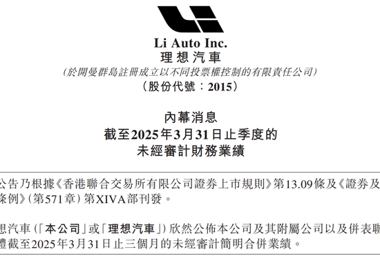 理想Q1：营收净利同比双增长