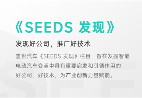 Seeds丨宏景智驾获老股东持续支持