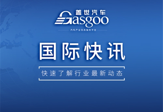 【国际快讯】中国向美国三大车企发放稀土出口许可；比亚迪任命欧洲轻型商用车业务负责人