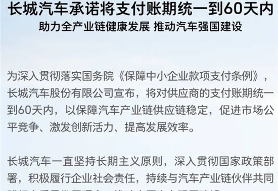 14家车企承诺“60天付款”