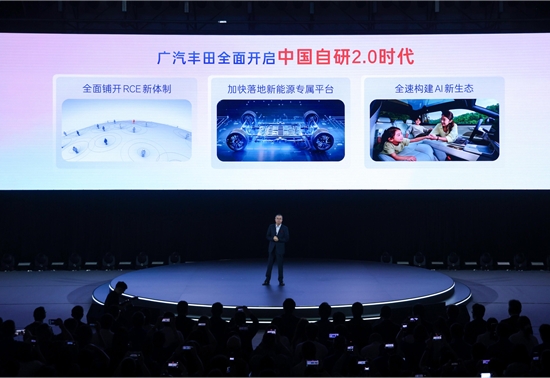 “聚变 2030”战略持续深化，广汽丰田跃入中国自研2.0时代
