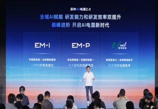 一文速览吉利雷神 AI 电混 2.0 发布会重点