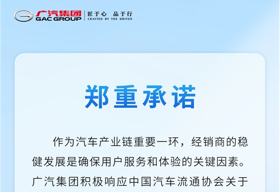 盖世周报 | 广汽承诺“两个月内完成经销商返利兑现”；马瑞利申请破产重组