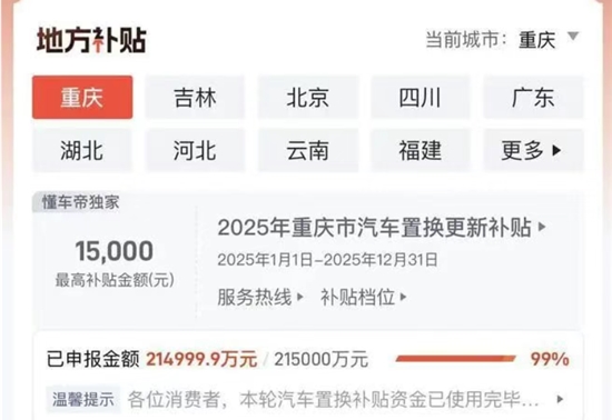 多地汽车国补被叫停，淡季卖车更难了？