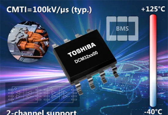 东芝推出双通道车载标准数字隔离器 符合AEC-Q100标准
