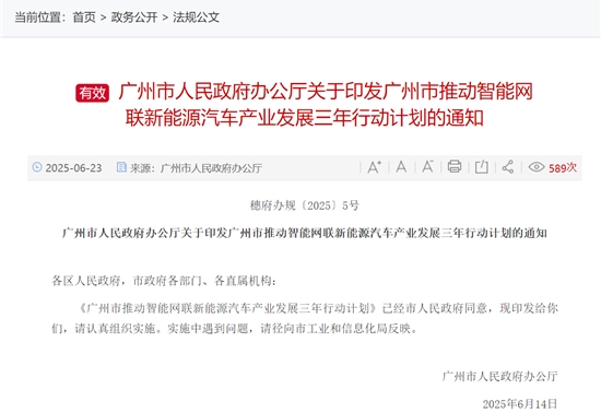 广州：目标到2027年L2（含）以上级别智能网联汽车新车占比超90%
