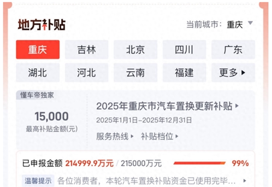 多省“国补”提前退场？更加精准投放的1380亿在路上