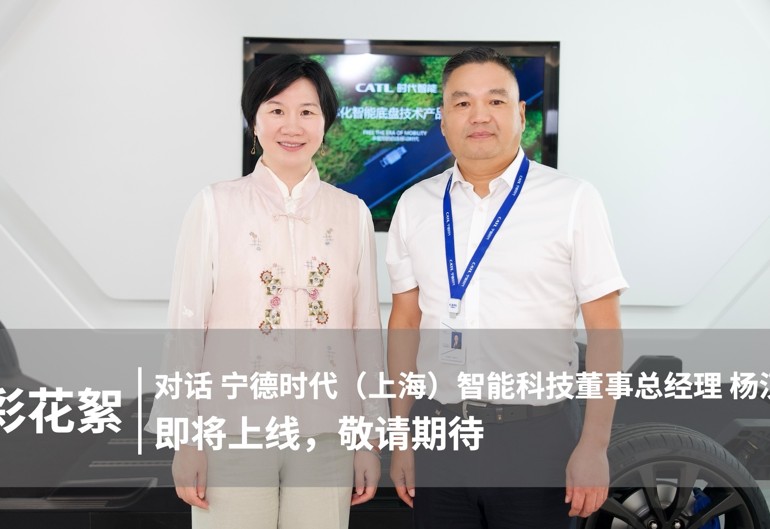 精彩花絮｜对话 宁德时代（上海）智能科技董事总经理杨汉兵