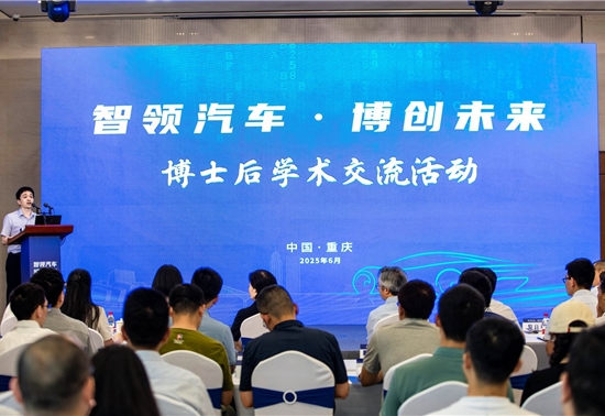 聚力人才强基 智领技术前沿 ——2025年“博创未来”学术交流活动在渝举办