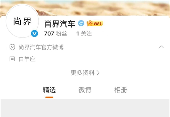上汽与华为合作的“尚界汽车”官微已开通
