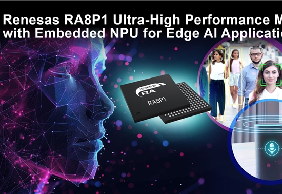 瑞萨电子推出搭载AI加速功能的1 GHz RA8P1器件