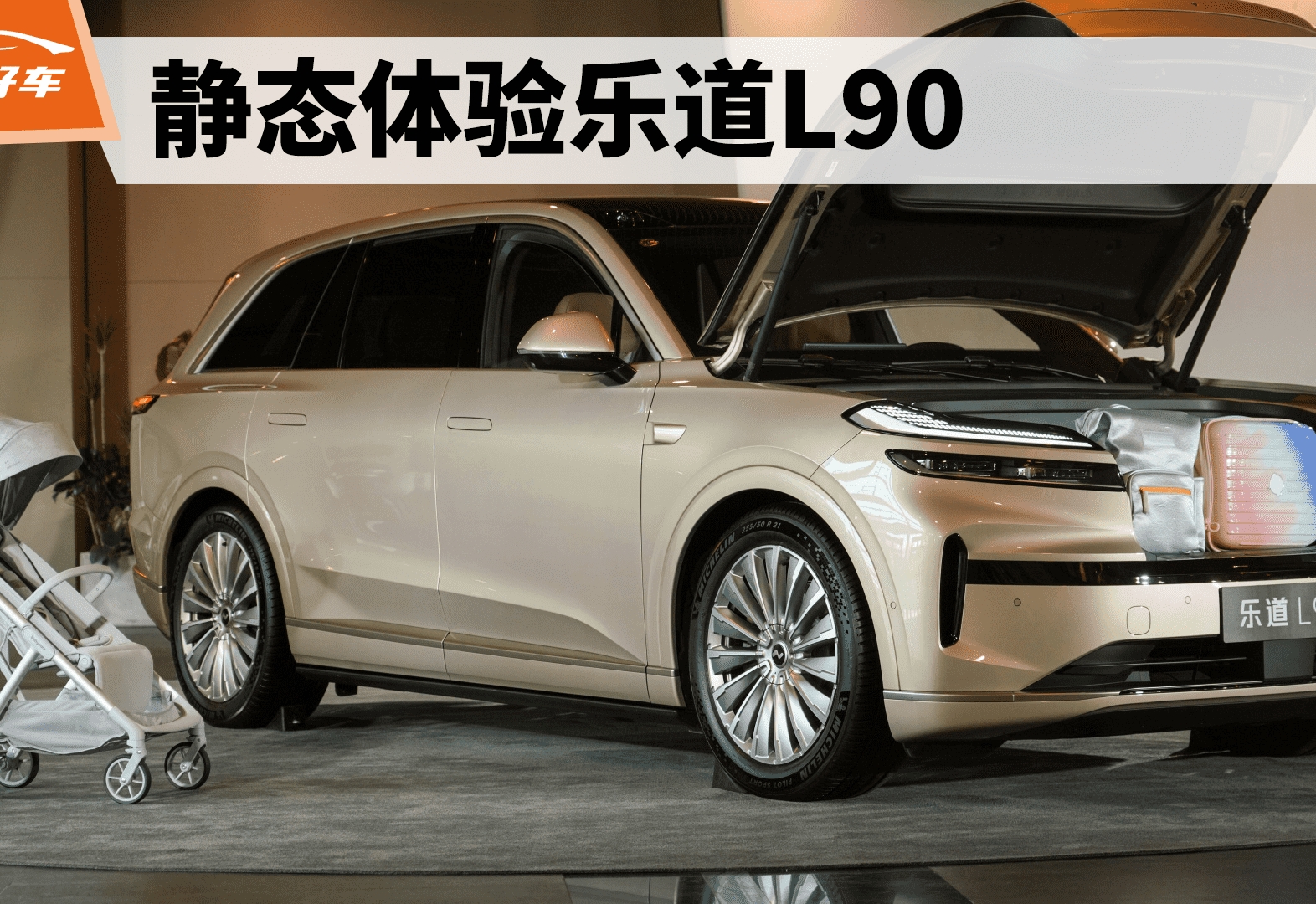 静态体验乐道L90