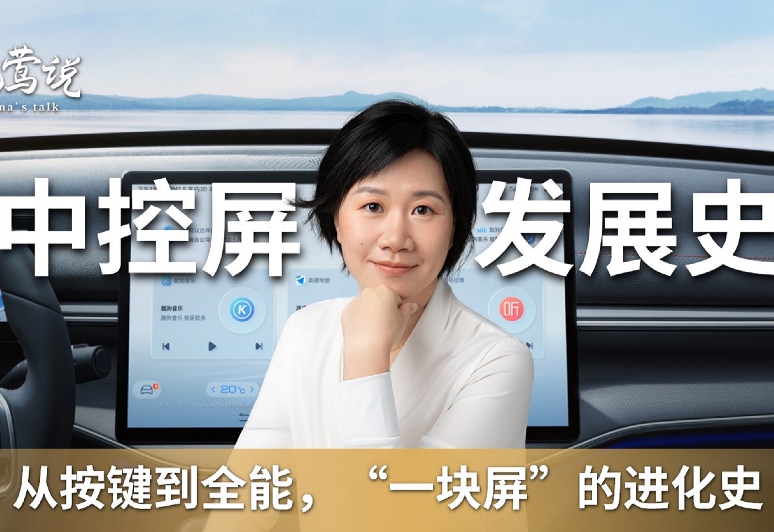 晓莺说：从按键到全能，“一块屏”的进化史