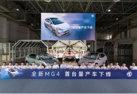 全新MG4正式量产下线，将于8月发布