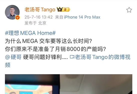 理想汤靖回应MEGA Home交付延迟