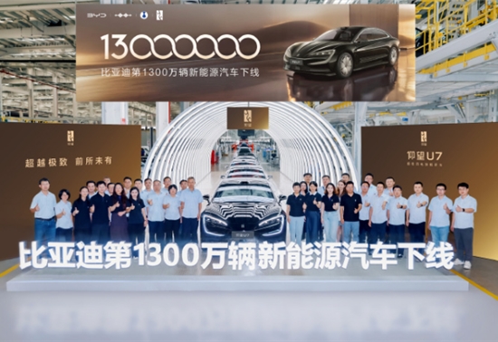 比亚迪第1300万辆新能源汽车下线