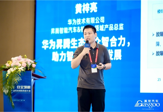 华为昇腾生态，众智合力，助力智能汽车AI发展