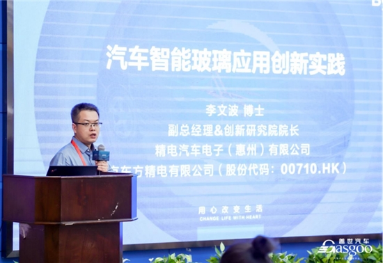 京东方精电：汽车智能玻璃应用创新实践